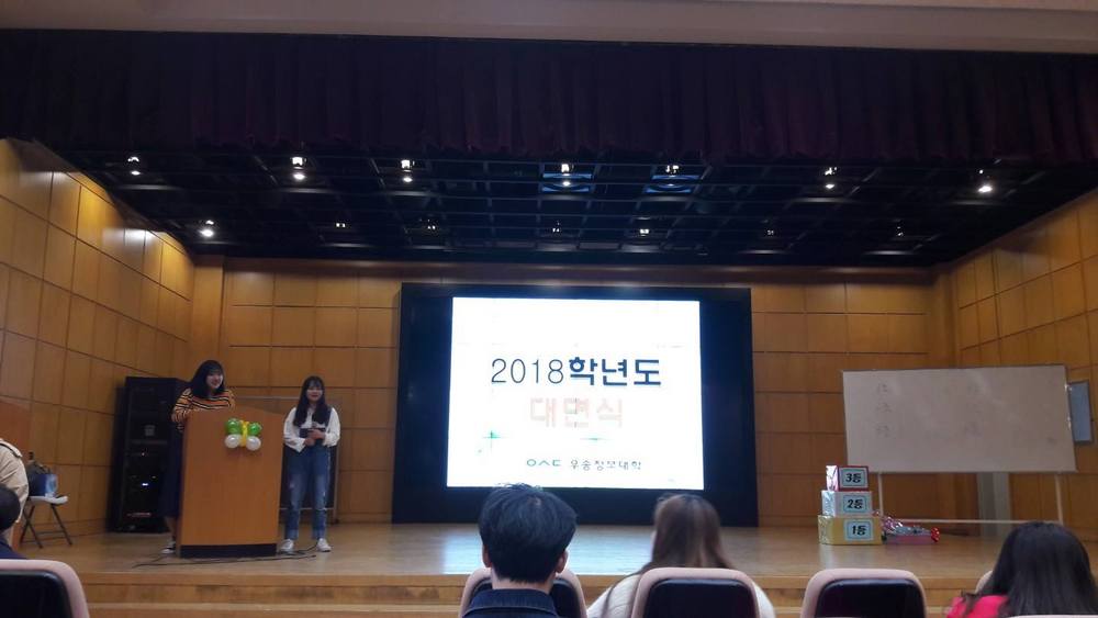 2018학년도 선후배와의 대면식